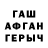 ГАШ гашик Steve Routh